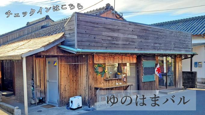 ◆貸切風呂から星空を眺める素泊まり◆館内貸切風呂と公衆浴場いぶすき元湯温泉で楽しむ指宿温泉の旅♪